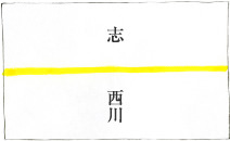 志