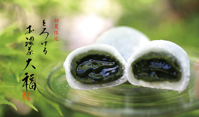 お濃茶大福　冷凍便　数量限定