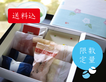 お味見セット　送料込み　数量限定