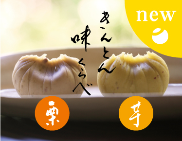 芋栗きんとん　冷凍便　送料込み