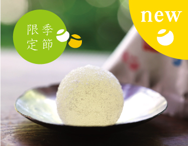 ゆうたま　一口菓　錦玉菓子　夏限定　熊野ライム