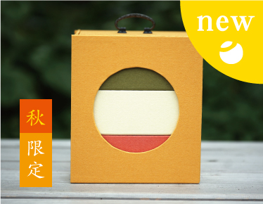 遊山箱　お土産　秋限定　丁子