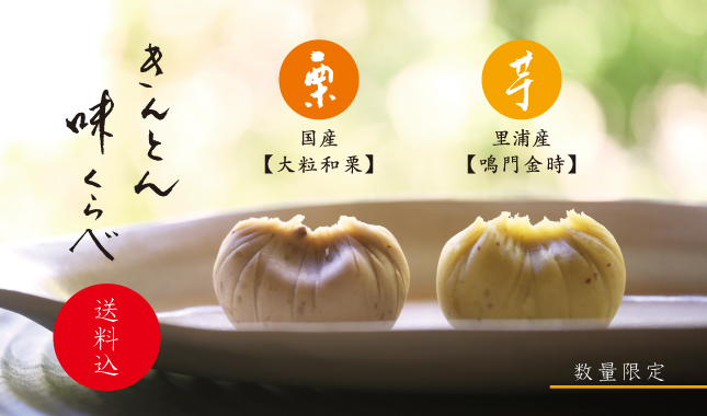 芋栗きんとん　冷凍便　送料込み