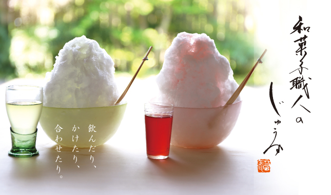 和菓子職人のじゅうす　柚子　すだち　山桃