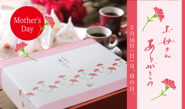 母の日　ギフト　和菓子詰め合わせ