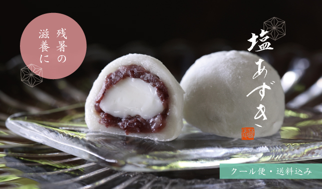 冷凍便　塩あずき大福　送料込み