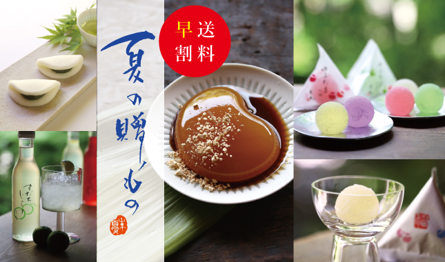 中元　ギフト　送料早割