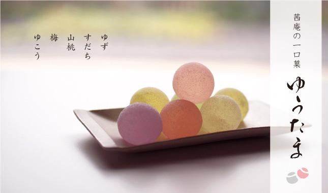 ゆうたま　錦玉菓子　一口菓
